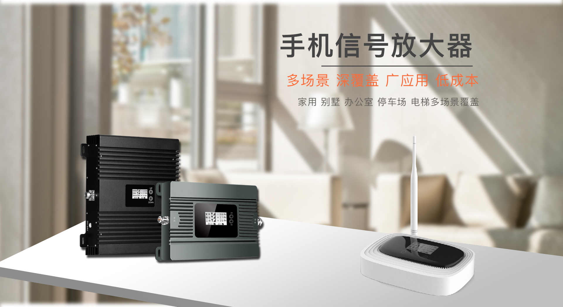 手机信号放大器