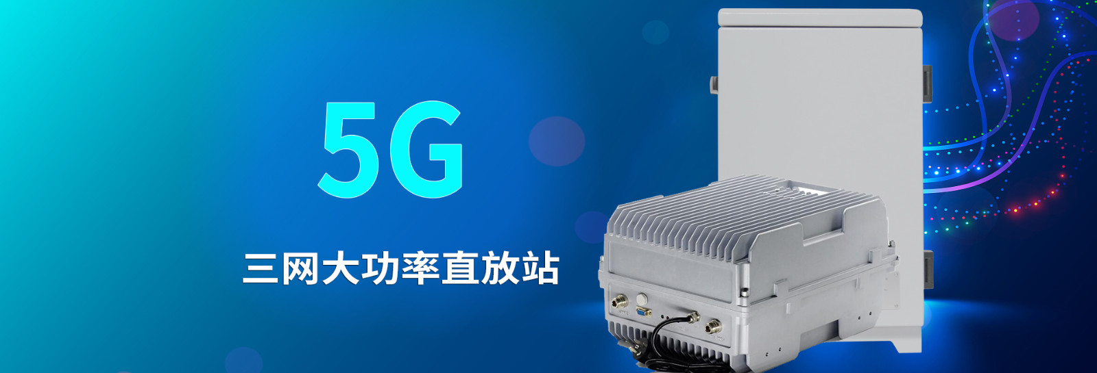 手机信号增强器,